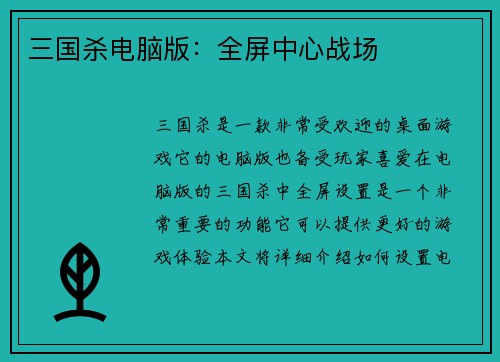 三国杀电脑版：全屏中心战场