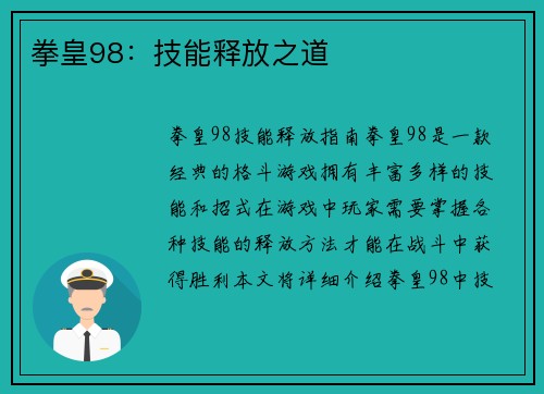 拳皇98：技能释放之道