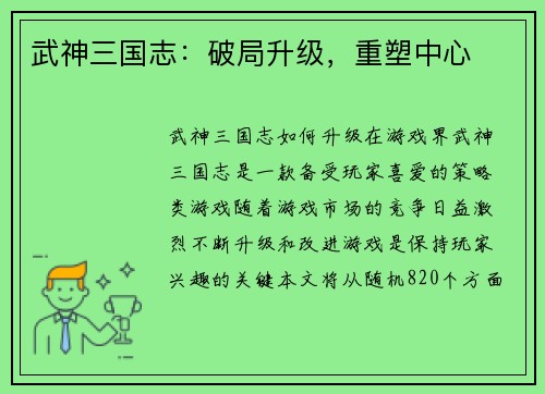 武神三国志：破局升级，重塑中心