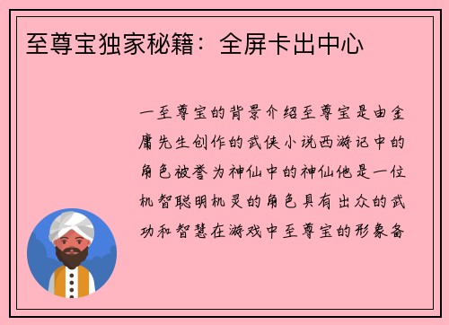 至尊宝独家秘籍：全屏卡出中心