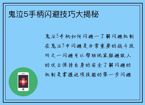 鬼泣5手柄闪避技巧大揭秘