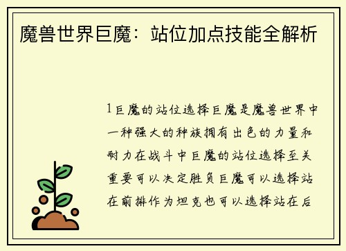 魔兽世界巨魔：站位加点技能全解析
