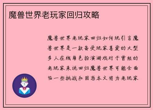 魔兽世界老玩家回归攻略