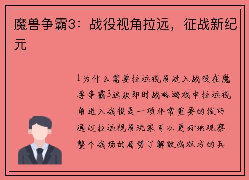 魔兽争霸3：战役视角拉远，征战新纪元