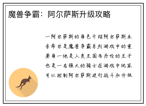 魔兽争霸：阿尔萨斯升级攻略