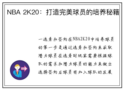 NBA 2K20：打造完美球员的培养秘籍