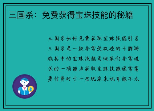 三国杀：免费获得宝珠技能的秘籍