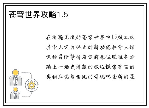 苍穹世界攻略1.5