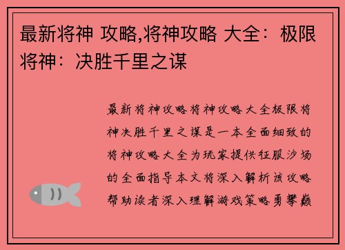最新将神 攻略,将神攻略 大全：极限将神：决胜千里之谋