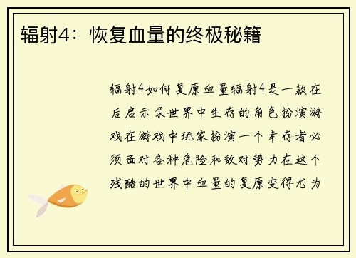 辐射4：恢复血量的终极秘籍