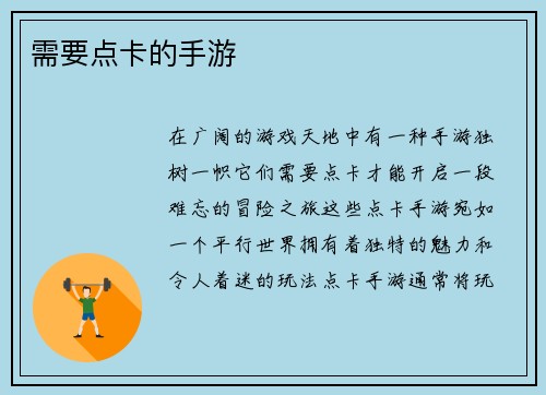 需要点卡的手游