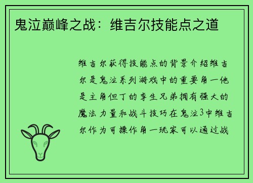 鬼泣巅峰之战：维吉尔技能点之道