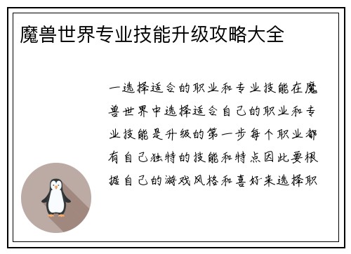 魔兽世界专业技能升级攻略大全