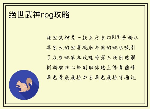 绝世武神rpg攻略
