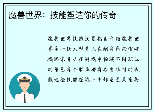 魔兽世界：技能塑造你的传奇