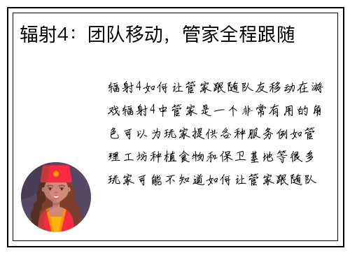 辐射4：团队移动，管家全程跟随