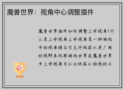 魔兽世界：视角中心调整插件