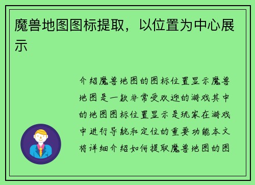 魔兽地图图标提取，以位置为中心展示