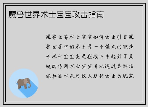魔兽世界术士宝宝攻击指南