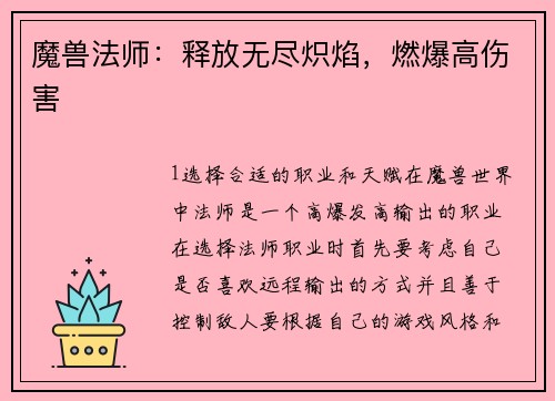 魔兽法师：释放无尽炽焰，燃爆高伤害
