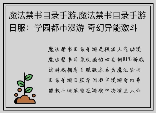 魔法禁书目录手游,魔法禁书目录手游日服：学园都市漫游 奇幻异能激斗